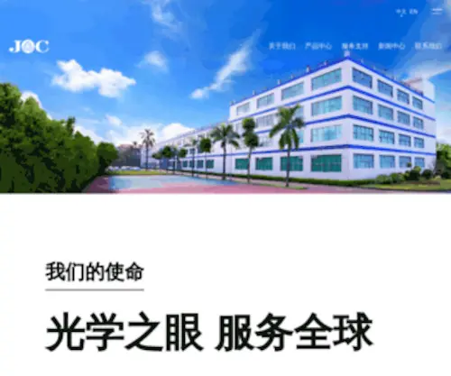 Joctech.com(广州市晶华精密光学股份有限公司) Screenshot