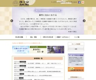 Jodo.or.jp(浄土宗) Screenshot