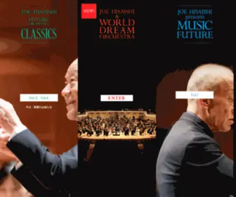 Joehisaishi-Concert.com(World dream orchestra、future orchestra classics、music futureシリーズ) Screenshot