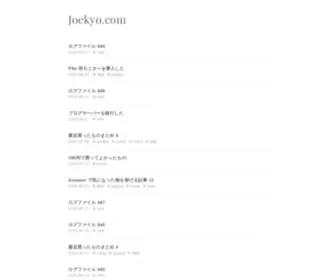 Joekyo.com(人生に繁栄をもたらすブログ) Screenshot