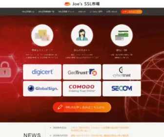 Joes-SSL.com(全 6 ブランド、22 プラン) Screenshot