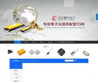 Joes-SZ.com(贴片电容) Screenshot