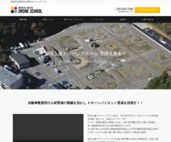 Joetsu-Drone.com(新潟上越ドローンスクール) Screenshot