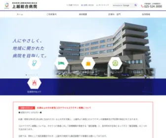 Joetsu-HP.jp(上越総合病院は、地域社会) Screenshot