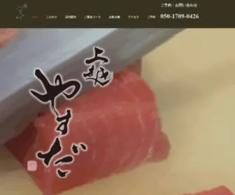 Joetsu-Yasuda-Ebisu.com(《公式》上越やすだ 恵比寿店) Screenshot