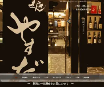 Joetsu-Yasuda-Ginza.com(田喰）) Screenshot