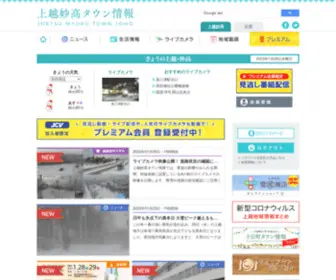 Joetsu.ne.jp(上越地域) Screenshot
