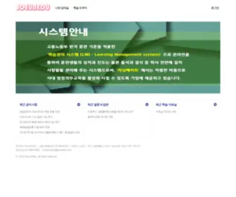 Joeunedu.co.kr(조은에듀) Screenshot