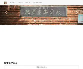 Jogaku.com(沖縄県立那覇高等学校) Screenshot