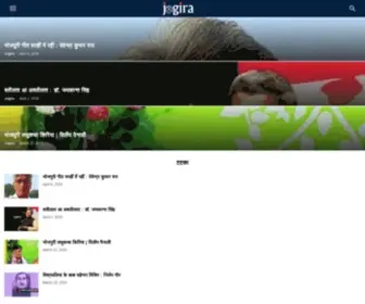 Jogira.com(भोजपुरी साहित्य) Screenshot