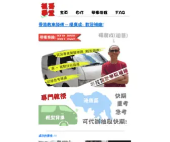 Jogor248.com(香港學車) Screenshot