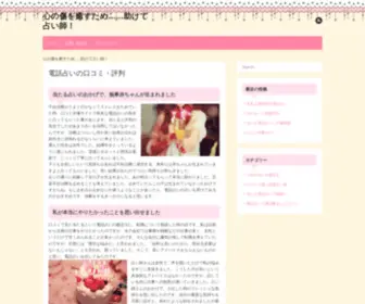 Jogosdocars.com(電話占い) Screenshot