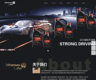 Johansen.com.cn(长春江森润滑贸易有限公司) Screenshot