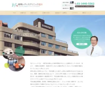 Johnan-Clinic-S.com(品川駅徒歩5分の不妊) Screenshot