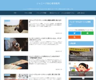 Johnnys-Schedule.com(ジャニーズ) Screenshot