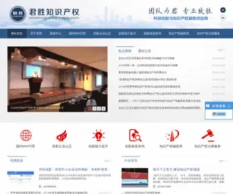 Johnsonip.cn(深圳市君胜知识产权代理事务所) Screenshot