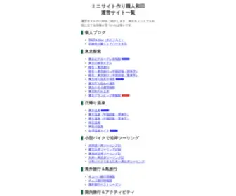 Joho.st(ミニサイト作り職人) Screenshot