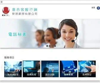 Johoexcel.com(嘉合客服行銷) Screenshot