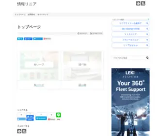 Joholinear.com(情報リニア) Screenshot