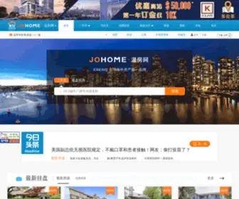 Johome.com(温哥华) Screenshot