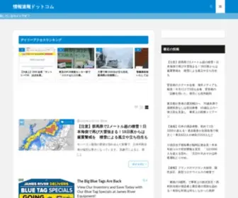 Johosokuhou.com(情報速報ドットコム) Screenshot