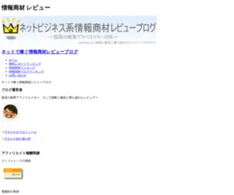 Johosyori.com(情報商材レビュー館) Screenshot