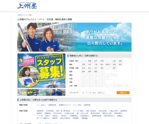 Johshuya-Recruit.jp(Johshuya Recruit) Screenshot