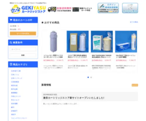 Johsuiki.com(激安カートリッジストア) Screenshot