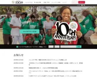 JoicFp.or.jp(国際協力) Screenshot