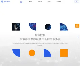 Joidata.com(杭州威佩) Screenshot