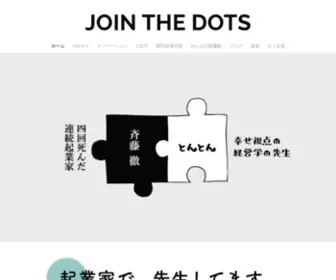 Join-THE-Dots.net(斉藤徹) Screenshot