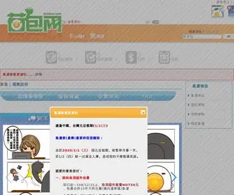 Joinbao.com(集運便) Screenshot