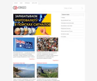 Joingeo.ru(Географические) Screenshot