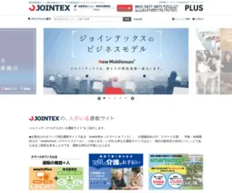Jointex.co.jp(オフィス家具)) Screenshot