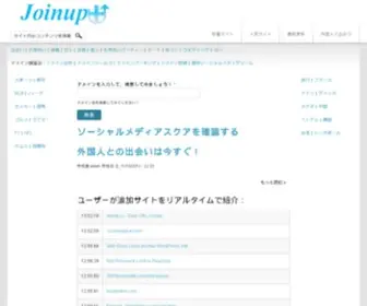 Joinup.jp(Joinup) Screenshot