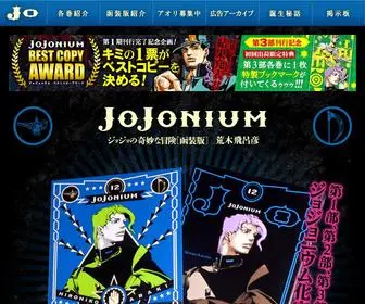 Jojonium.com(荒木飛呂彦) Screenshot