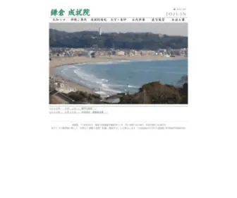 Jojuin.com(成就院) Screenshot