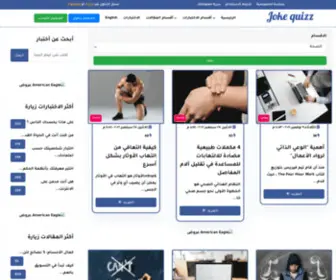 Jokequizz.com(جميع المقالات) Screenshot