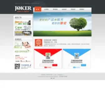 Joker.cn(Joker网站) Screenshot