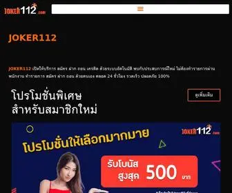 Joker112.com(หน้าหลัก) Screenshot