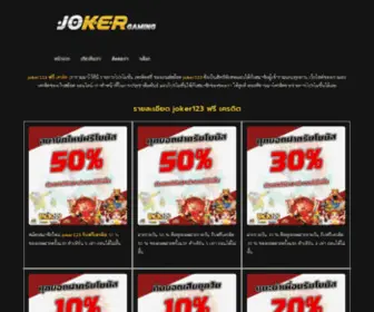 Joker123-Freecredit.com(Joker 123 Freecredit) Screenshot