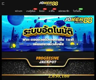 Jokerauto88.com(JokerAuto88 สล็อตแตกง่าย รับเครดิตฟรี) Screenshot