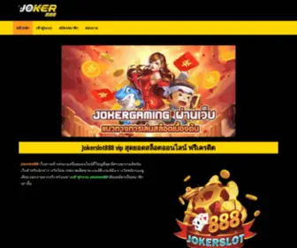 Jokerslot888.cc(สุดยอดค่ายเกมสล็อต) Screenshot