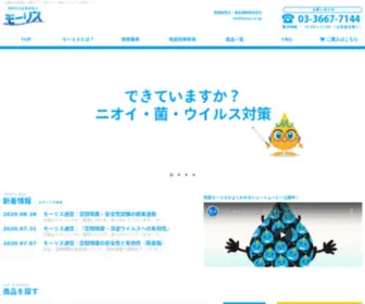 Jokinmorris.com(除菌モーリス) Screenshot