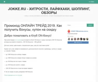 Jokke.ru(Блог вебмастера. Личный опыт) Screenshot