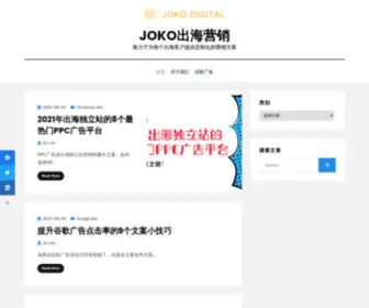 Jokodigital.com(JOKO出海营销) Screenshot