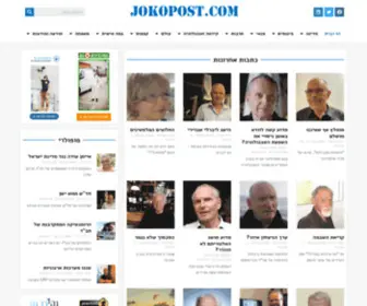 Jokopost.com(עיתון המאמרים והבלוגים המוביל בישראל) Screenshot