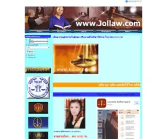 Jollaw.com(บริการทนาย) Screenshot