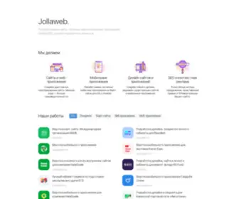 Jollaweb.ru(Создание сайтов и мобильных приложений в Казани) Screenshot