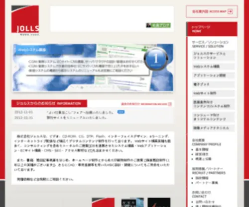 Jolls.co.jp(JOLLS INC) Screenshot